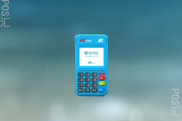 上海拉卡拉pos机怎么样可靠吗？拉卡拉费率0.25是真的吗
