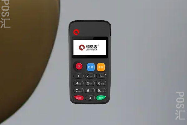 锦弘霖pos机安全吗？机器刷卡安全性检测