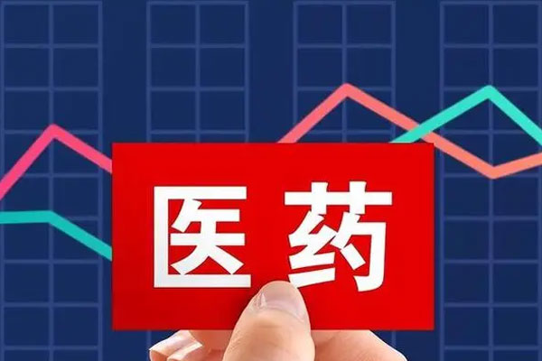 A股三大股指9月11日开盘涨跌互现，医药生物板块上涨